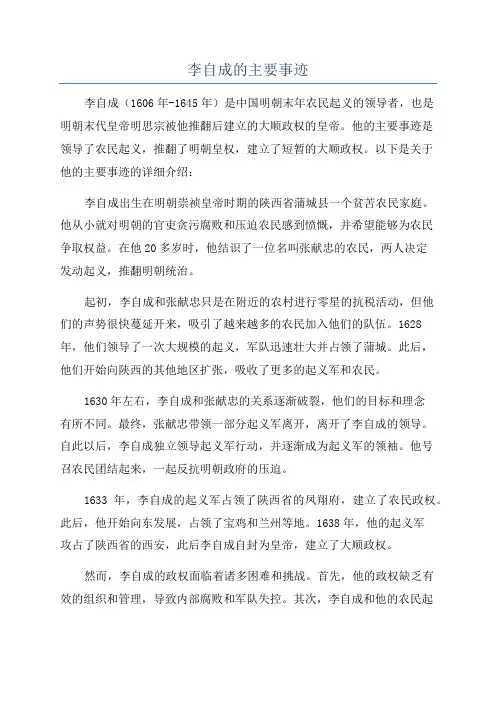 李自成的主要事迹