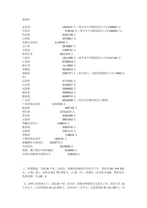 第四次全国人口普查的数据