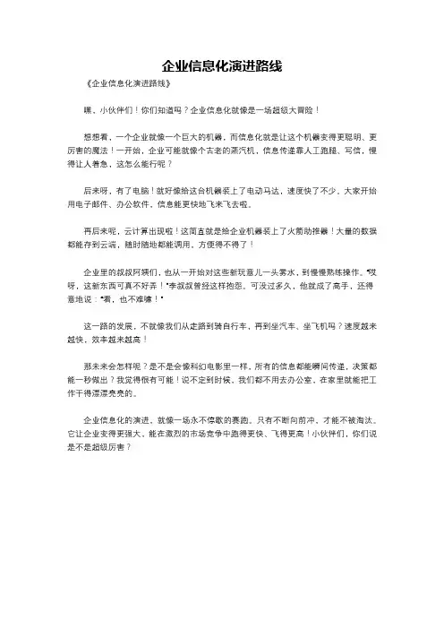 企业信息化演进路线