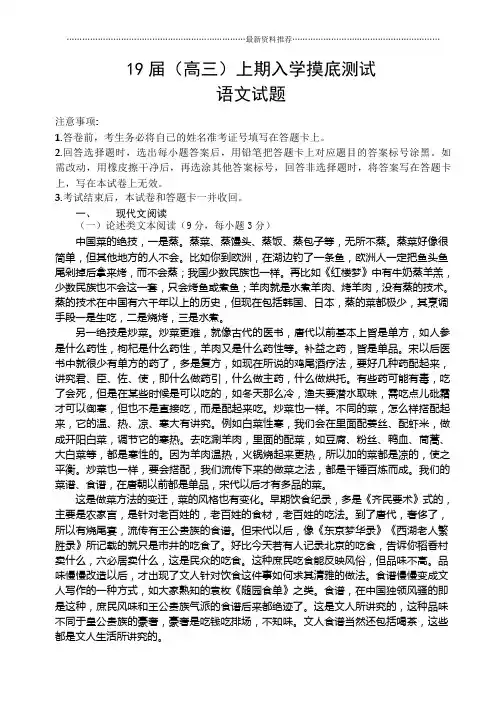 河南省郑州市第一中学高三上学期入学摸底测试语文试题含答案精编版