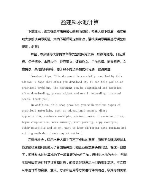盈建科水池计算