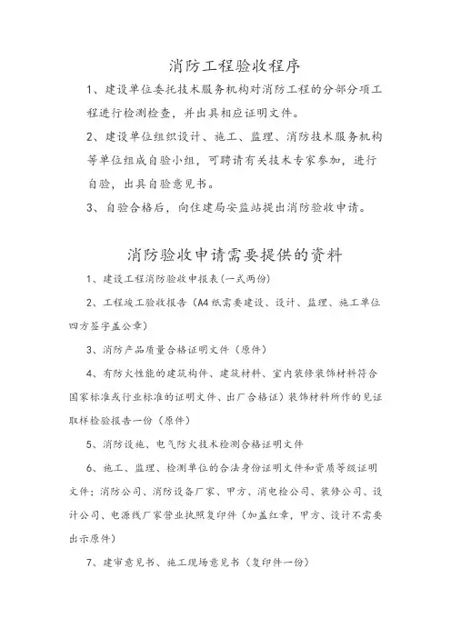 消防验收需要提供的资料