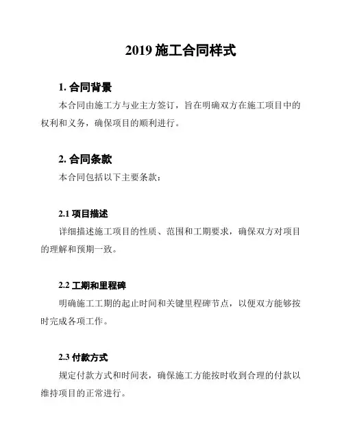 2019施工合同样式