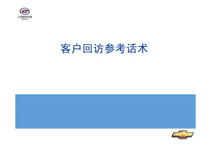 回访话术及电话接听技巧090823
