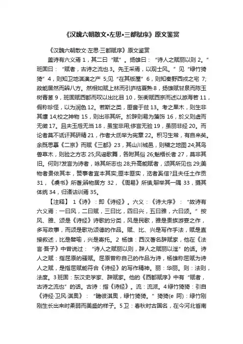 《汉魏六朝散文·左思·三都赋序》原文鉴赏