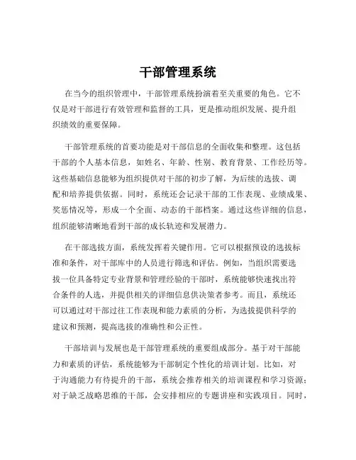 干部管理系统