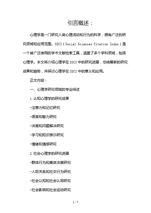 心理学SSCI(两篇)2024