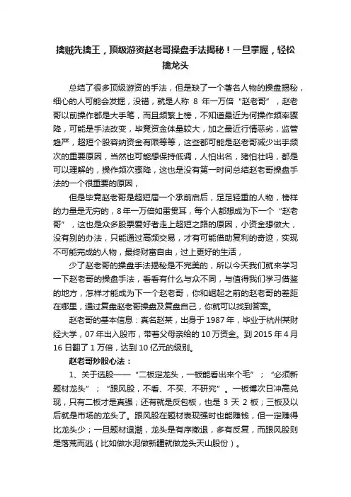 擒贼先擒王，顶级游资赵老哥操盘手法揭秘！一旦掌握，轻松擒龙头