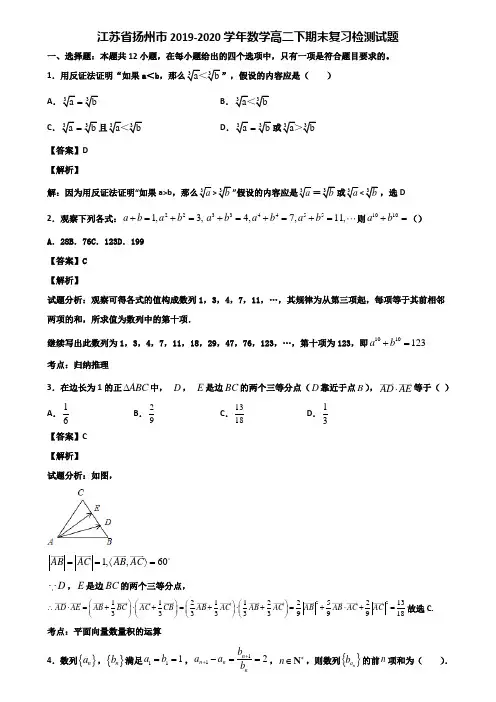 江苏省扬州市2019-2020学年数学高二下期末复习检测试题含解析