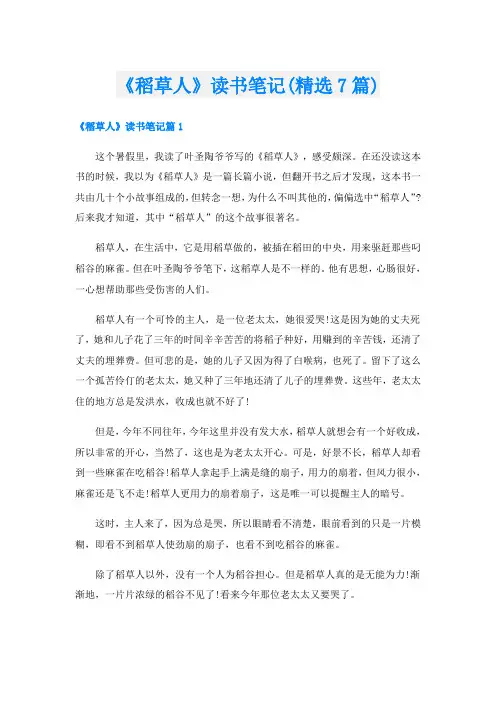 《稻草人》读书笔记(精选7篇)