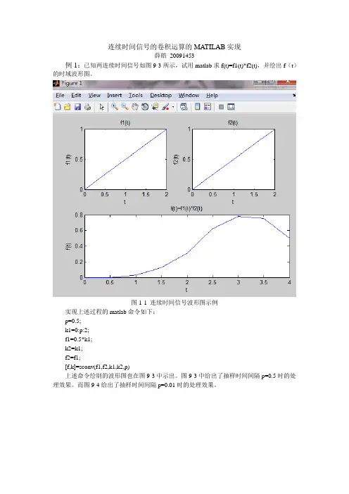 信号与系统 连续时间信号卷积运算