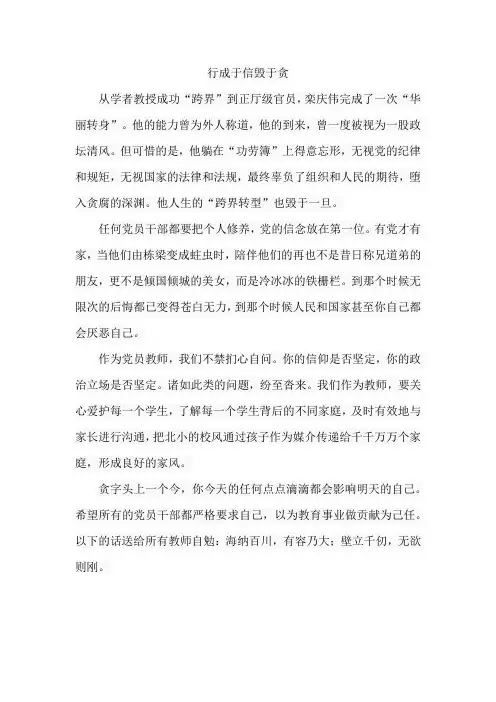 教师读原抚顺市市长栾庆伟警示录有感
