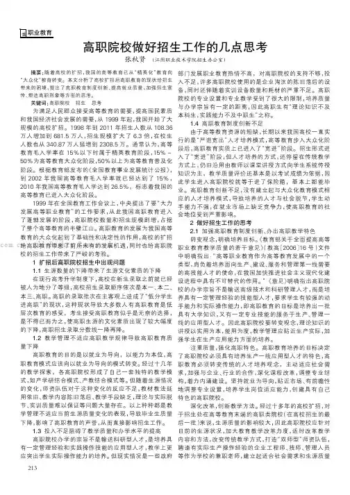 高职院校做好招生工作的几点思考 