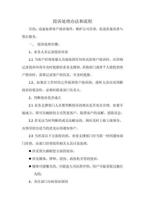 投诉处理办法和流程