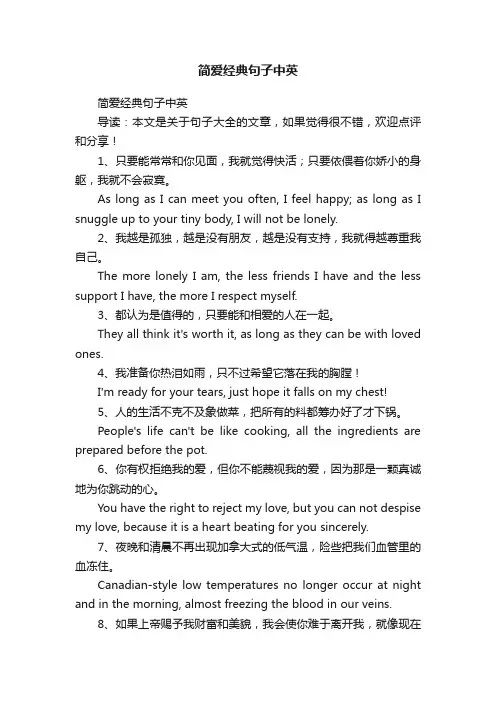 简爱经典句子中英