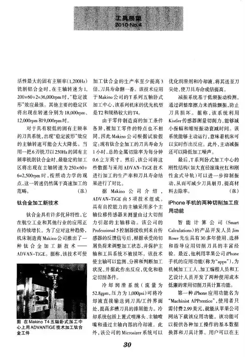 钛合金加工新技术