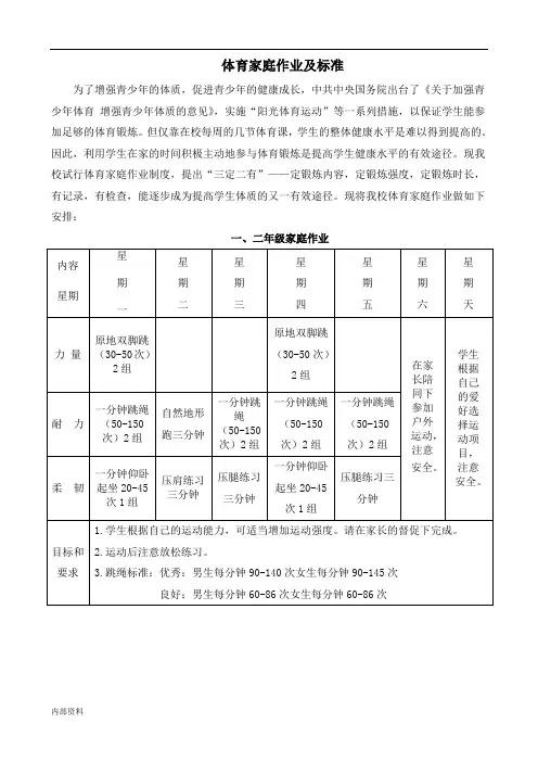 体育家庭作业可打印