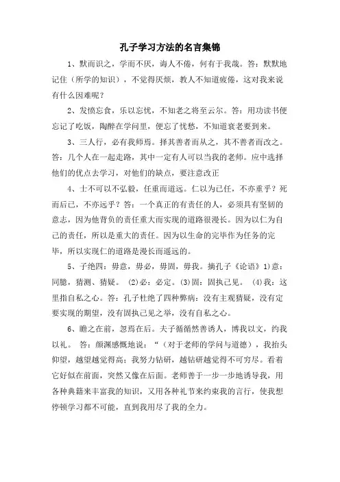 孔子学习方法的名言集锦