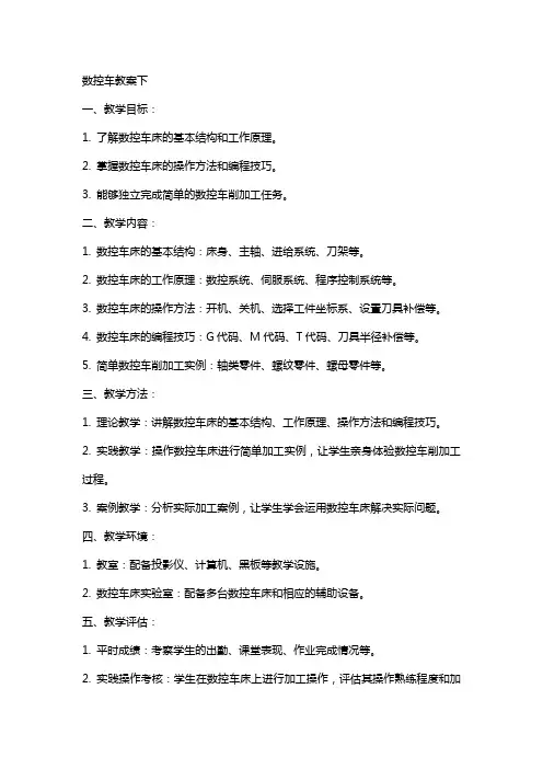 数控车教案下