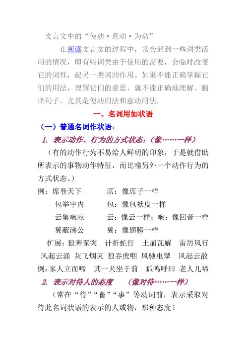 文言文中的名动、名状、使动、意动、为动、试题