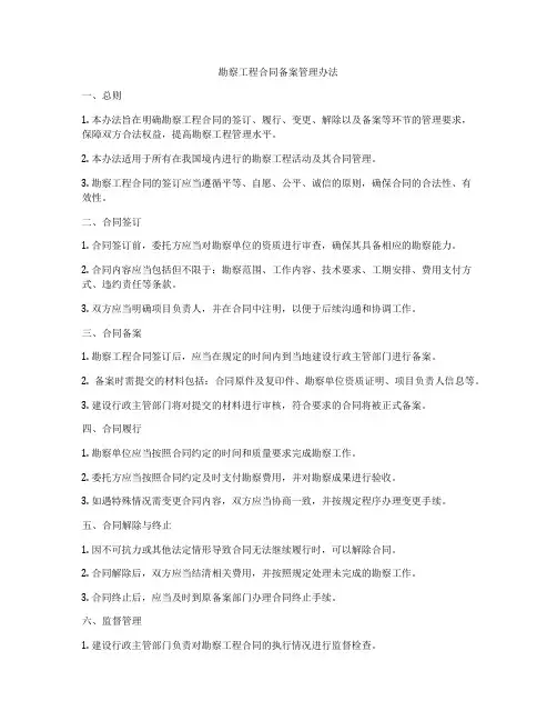 勘察工程合同备案管理办法