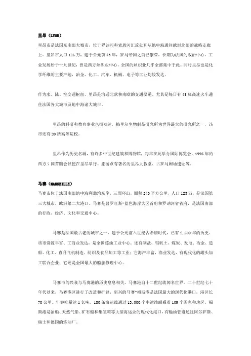 法国城市简介