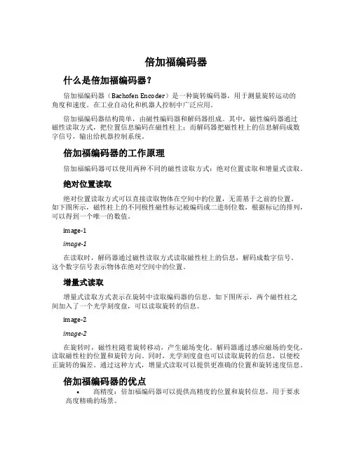 倍加福编码器