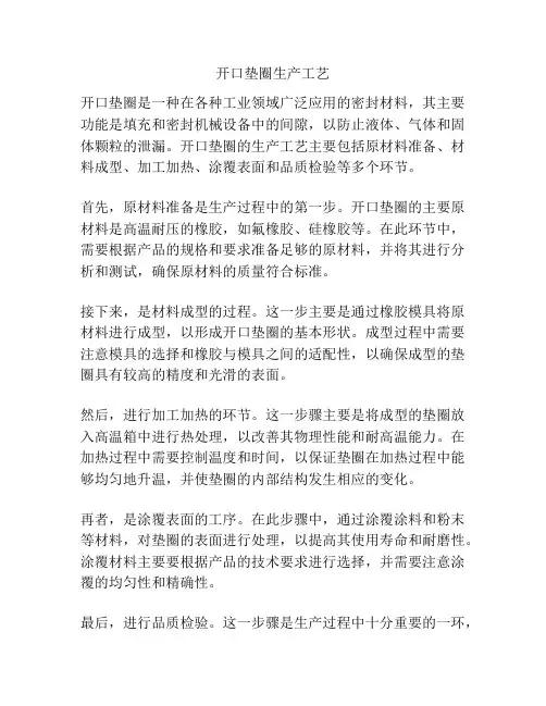 开口垫圈生产工艺