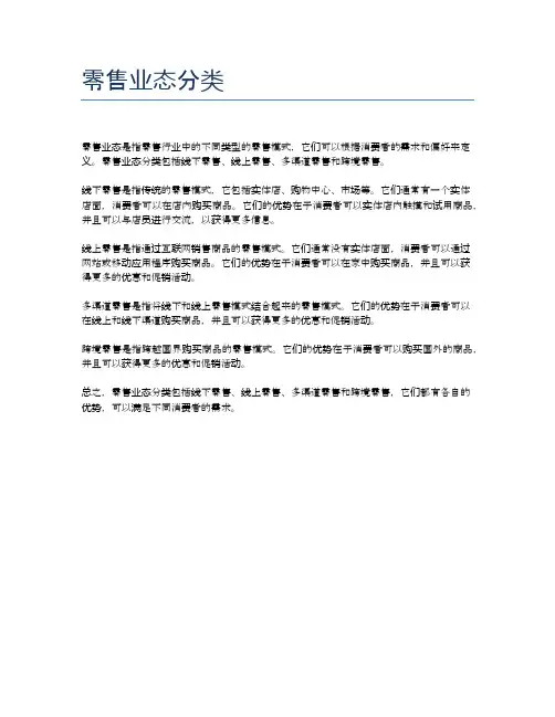 零售业态分类