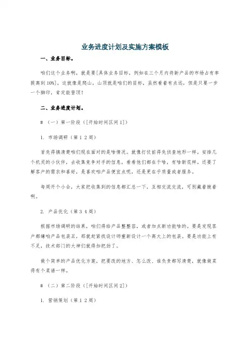 业务进度计划及实施方案模板