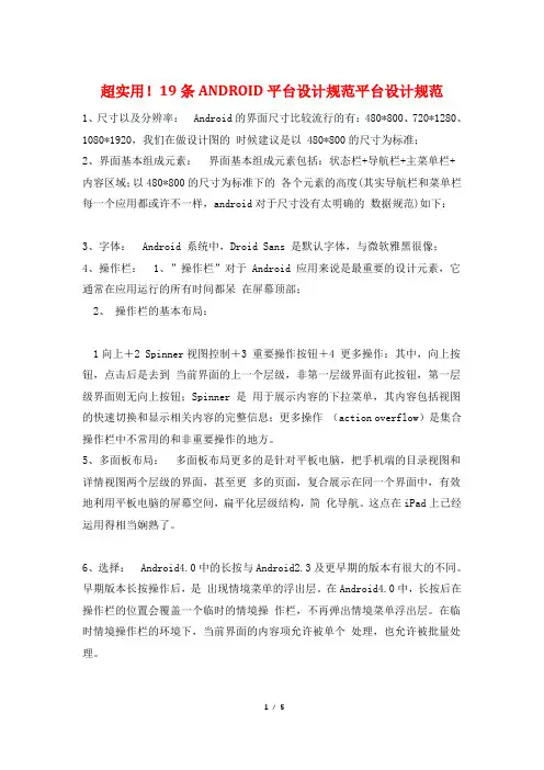 超实用!19条ANDROID平台设计规范平台设计规范