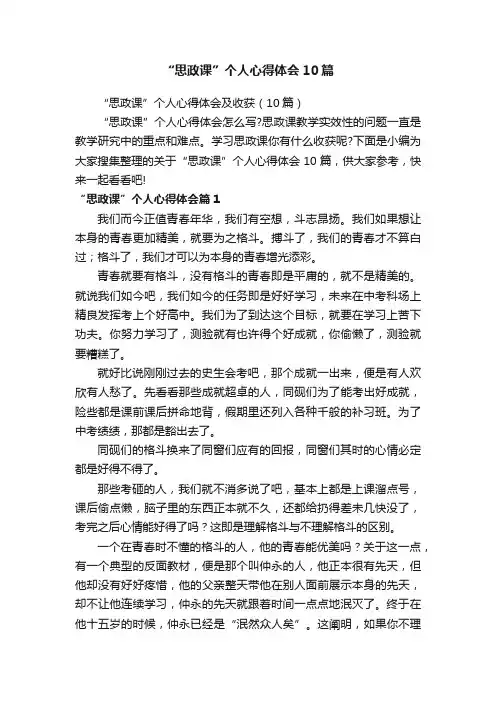 “思政课”个人心得体会10篇