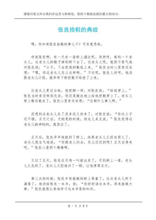 张良拾鞋的典故