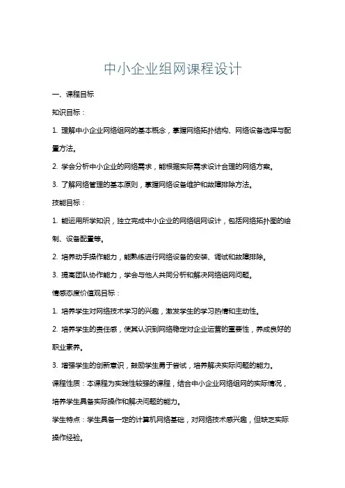 中小企业组网课程设计