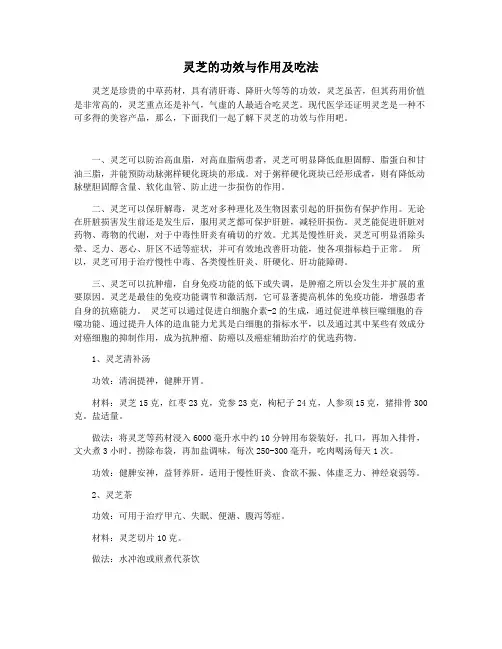 灵芝的功效与作用及吃法