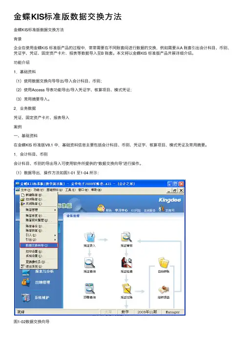金蝶KIS标准版数据交换方法