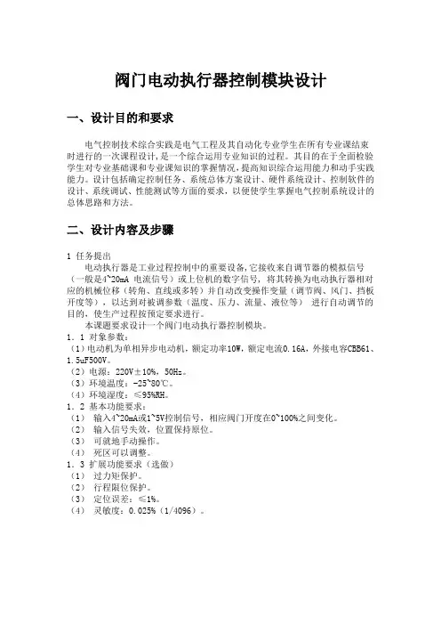 阀门电动执行器控制模块设计