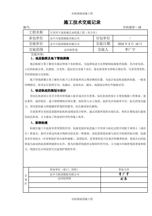 定向钻技术交底