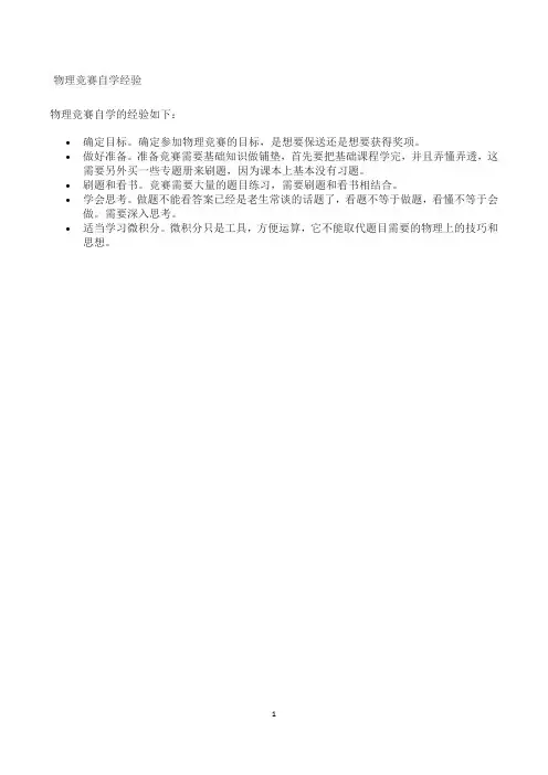 物理竞赛自学经验