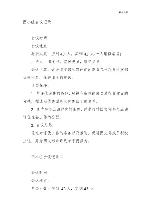 团小组会议内容