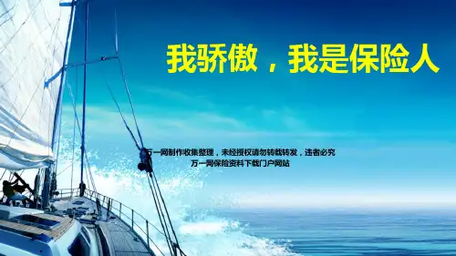 讲自己讲保险讲公司三讲训练课件含话术备注70页