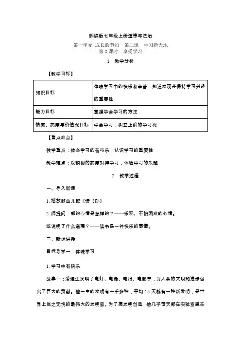 部编版七年级道德与法治上册教案-第四课 友谊与成长同行(教学设计)