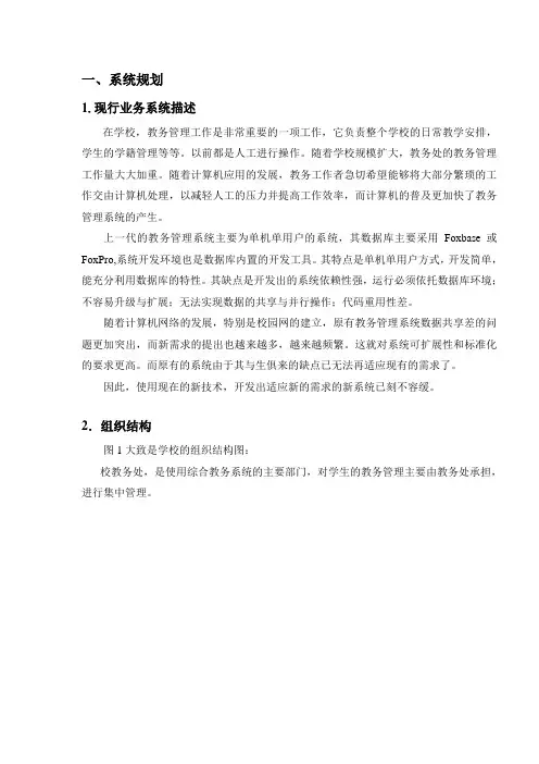 教育管理系统流程图
