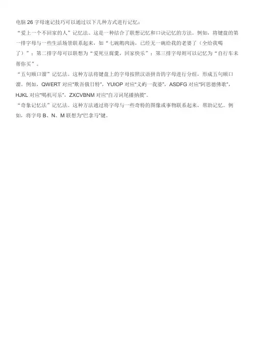 电脑26字母速记技巧
