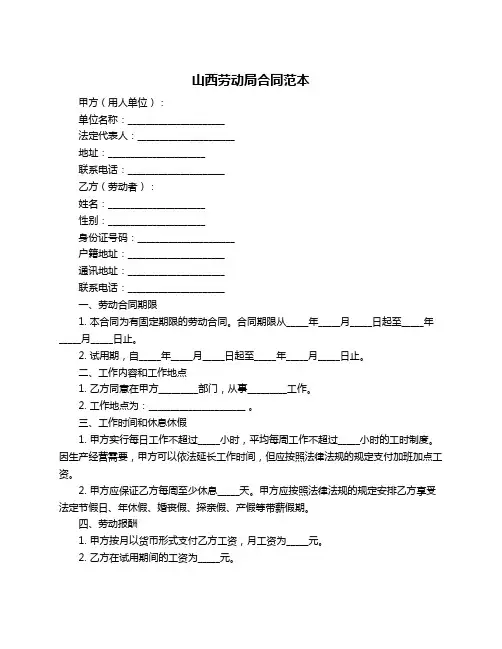 山西劳动局合同范本