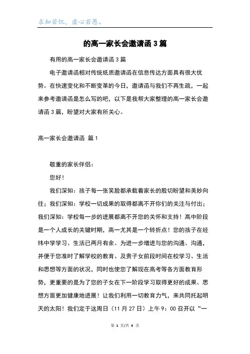 的高一家长会邀请函3篇