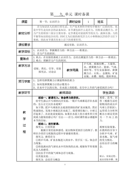 沪科版八年级物理下册认识浮力教案
