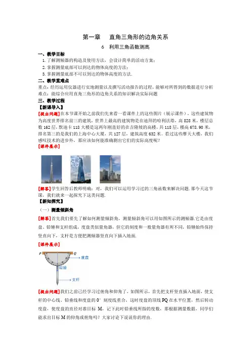 16利用三角函数测高教案北师大版数学九年级下册