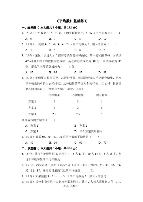 人教版八年级数学下册《平均数》基础练习