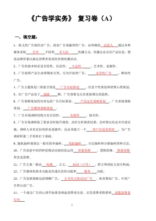 A广学实务复习题(含答案)